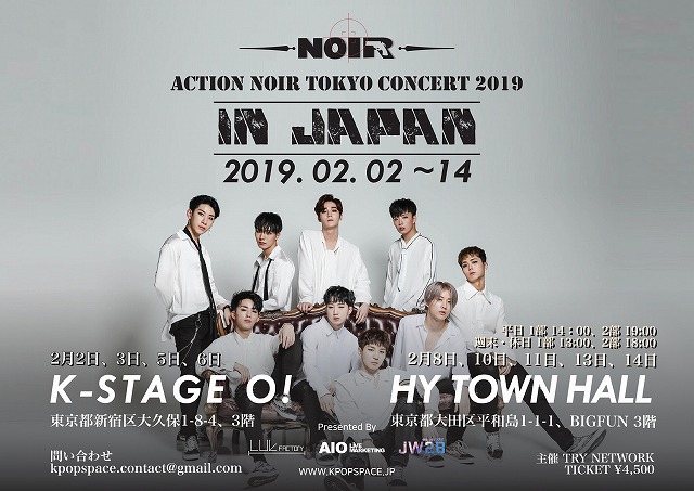 プレゼント】韓国新人イケメンアイドルグループNOIR！東京コンサート