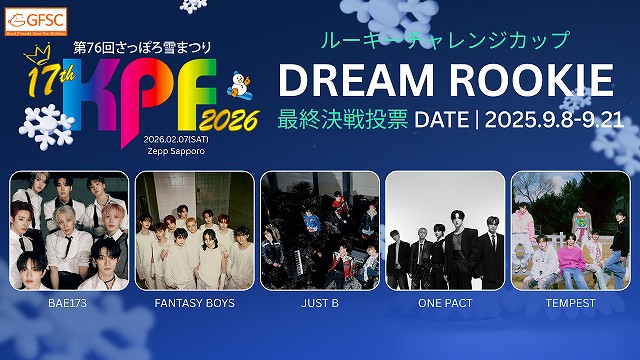 推しK-POPアイドルの出演をファン投票で決定！｢第76回さっぽろ雪まつり